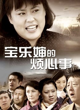 52766-葫芦影业 HUL-032 《美丽善良的家政妇》富家少爷的一生需要我来治愈